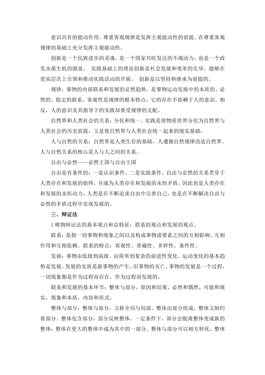 政治哲学考点大合集.pdf_第2页