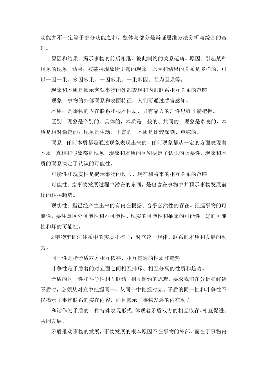 政治哲学考点大合集.pdf_第3页