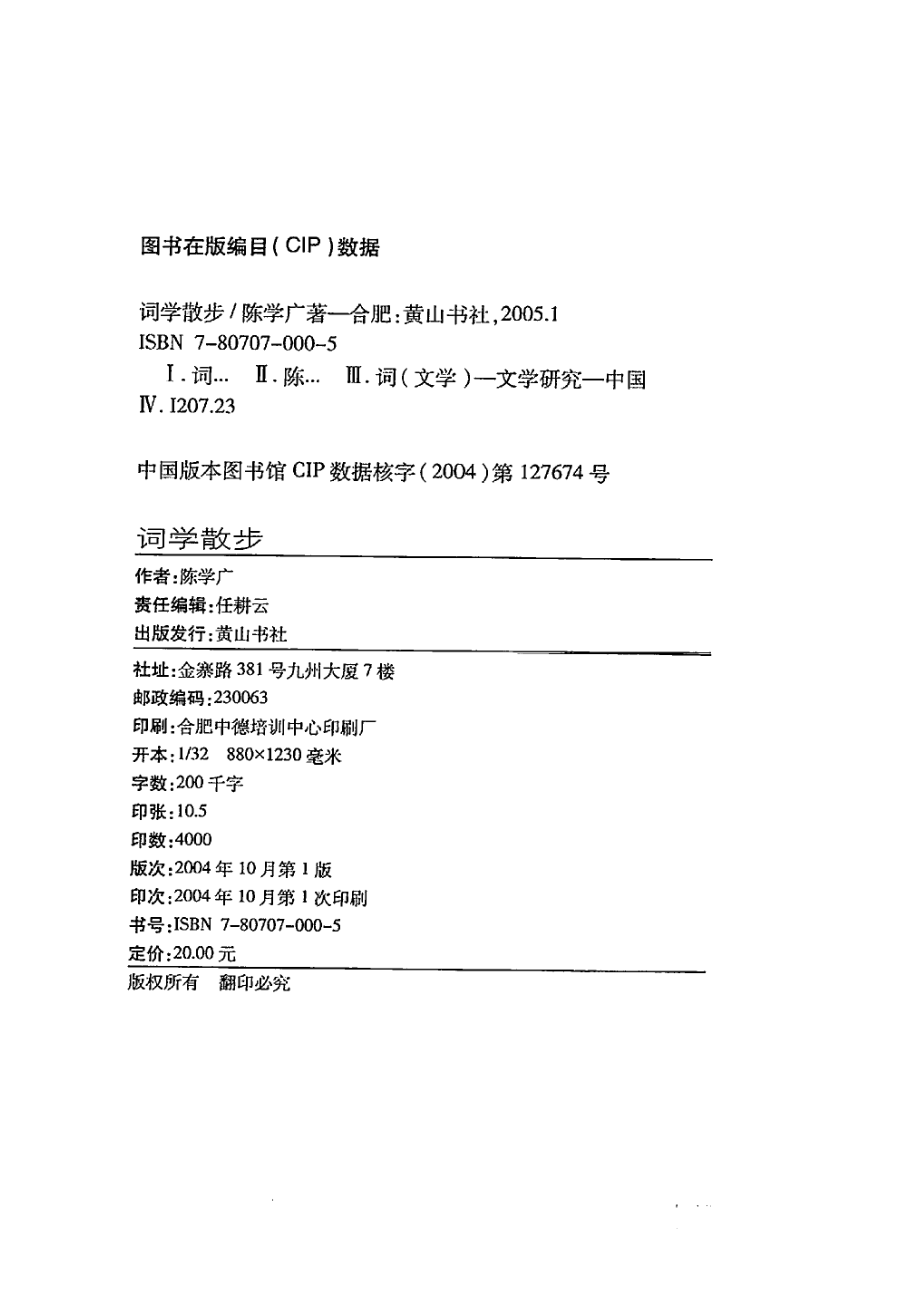 词学散步.pdf_第2页