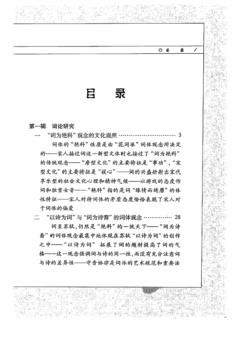 词学散步.pdf_第3页