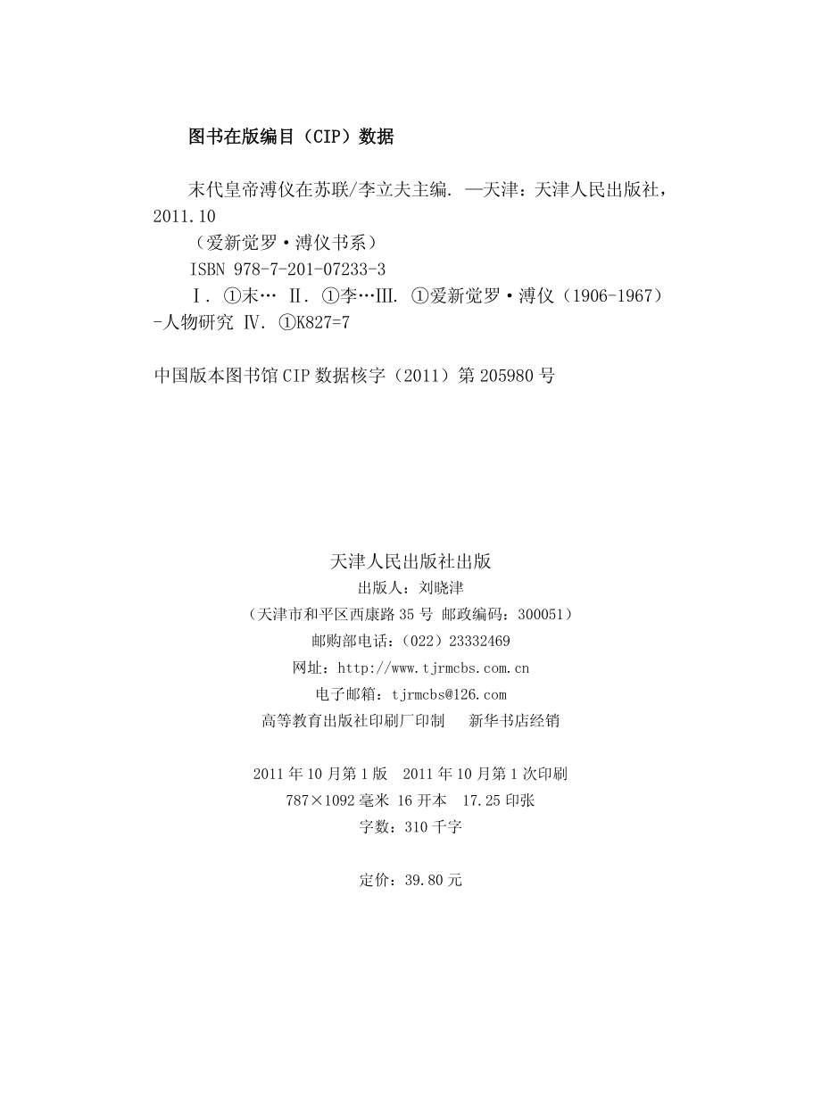 末代皇帝溥仪在苏联.pdf_第3页