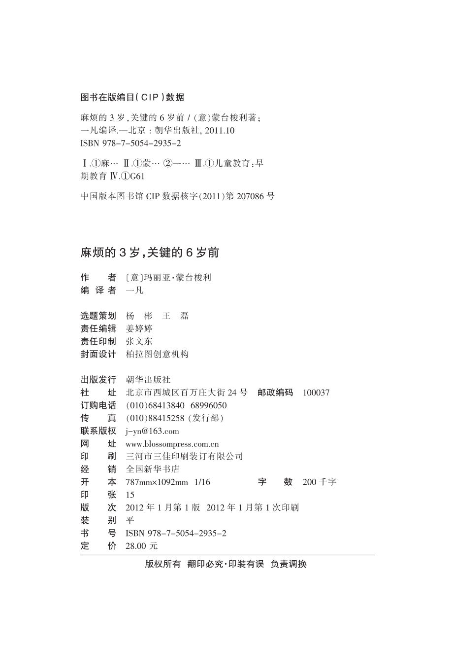 麻烦的3岁关键的6岁前.pdf_第2页