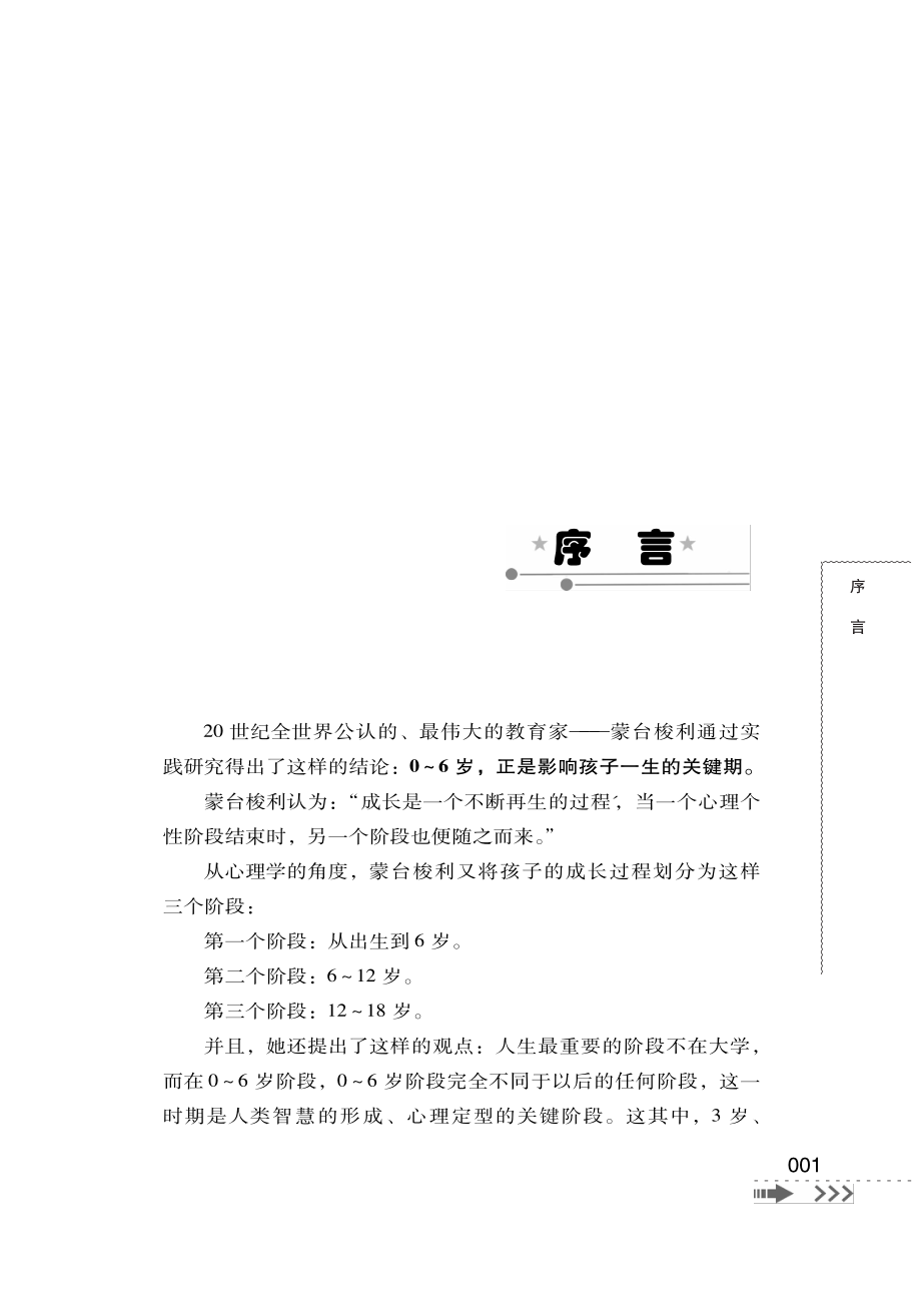 麻烦的3岁关键的6岁前.pdf_第3页