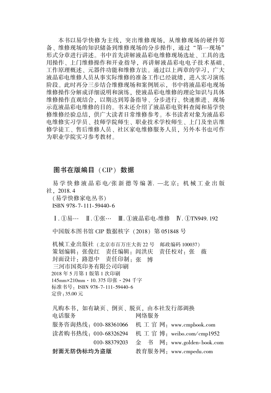 易学快修液晶彩电.pdf_第3页