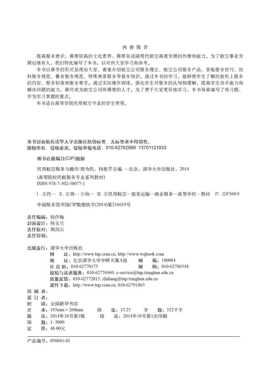 民用航空服务与操作.pdf_第3页