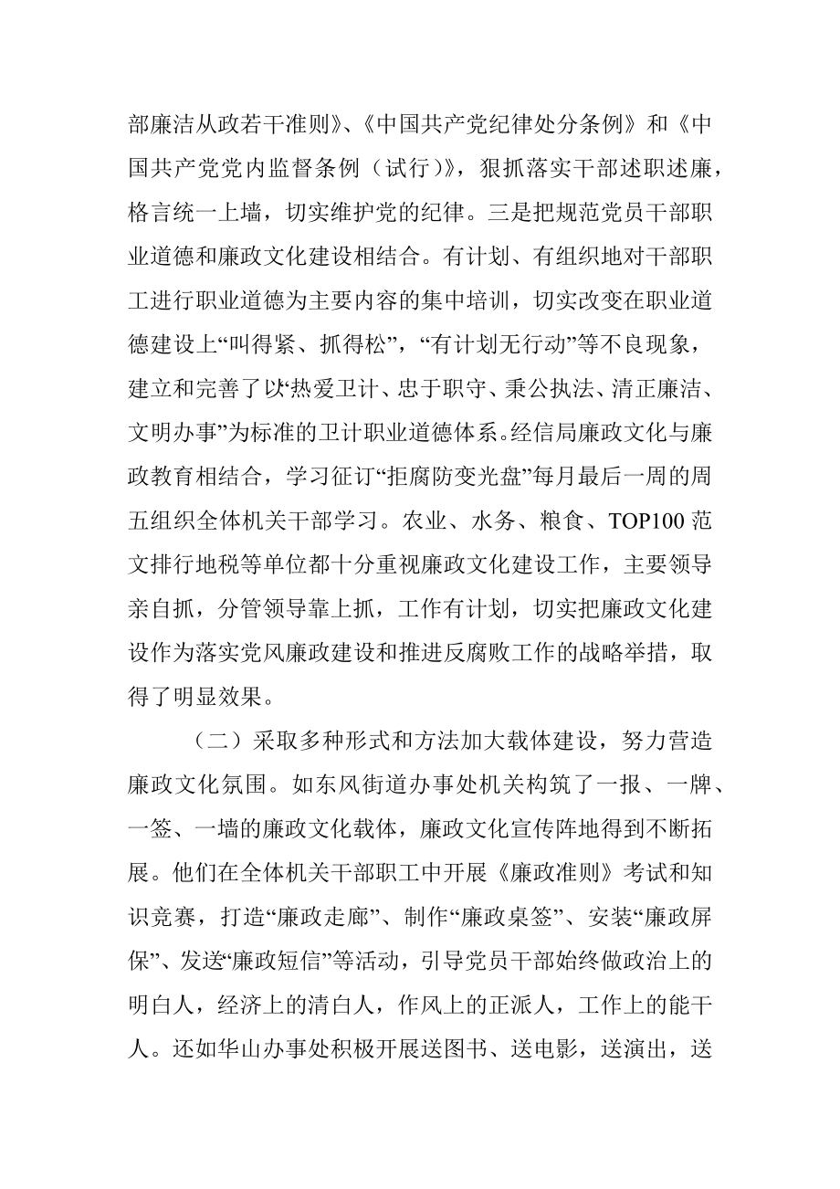 廉政文化建设调研报告.docx_第2页