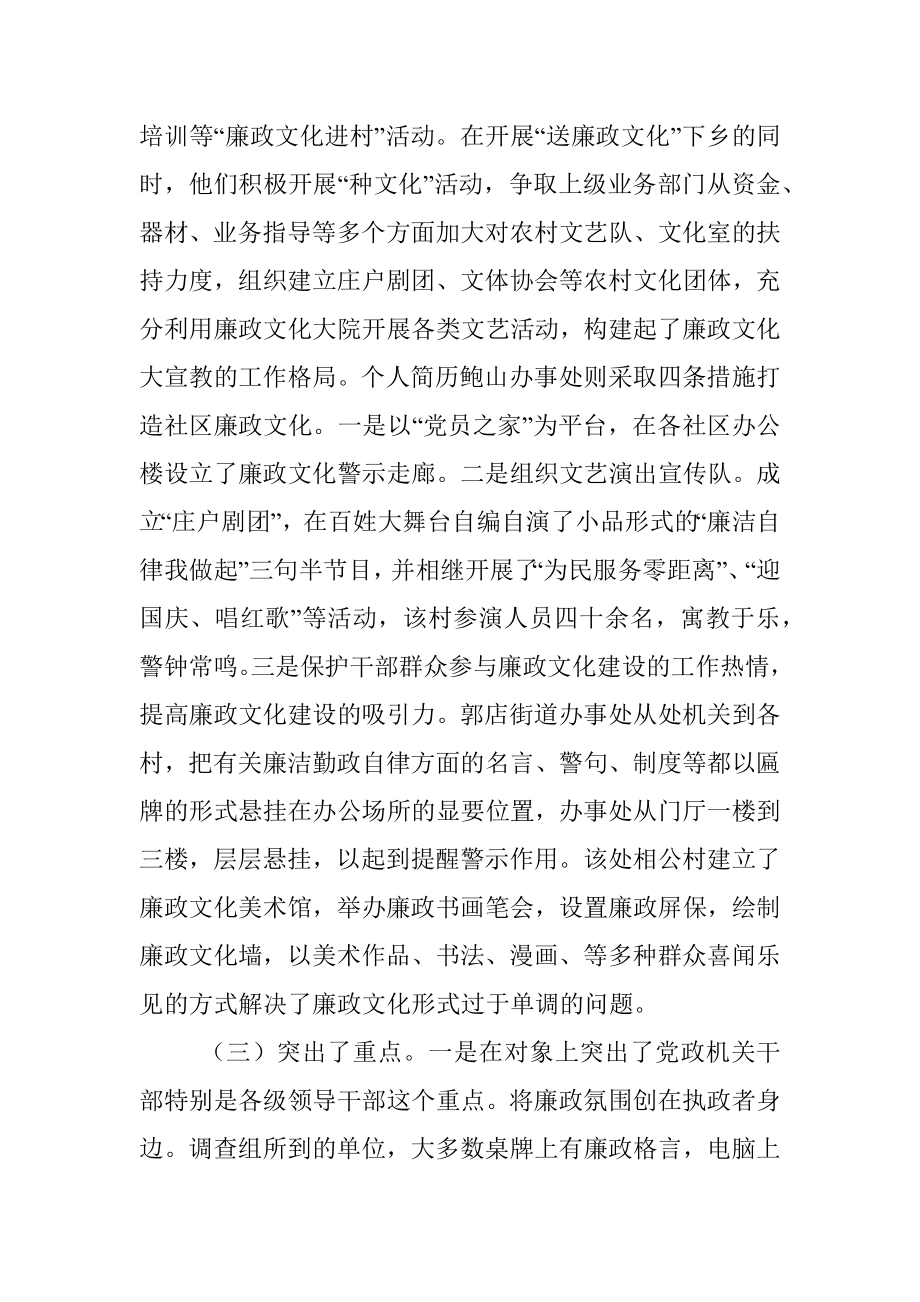 廉政文化建设调研报告.docx_第3页