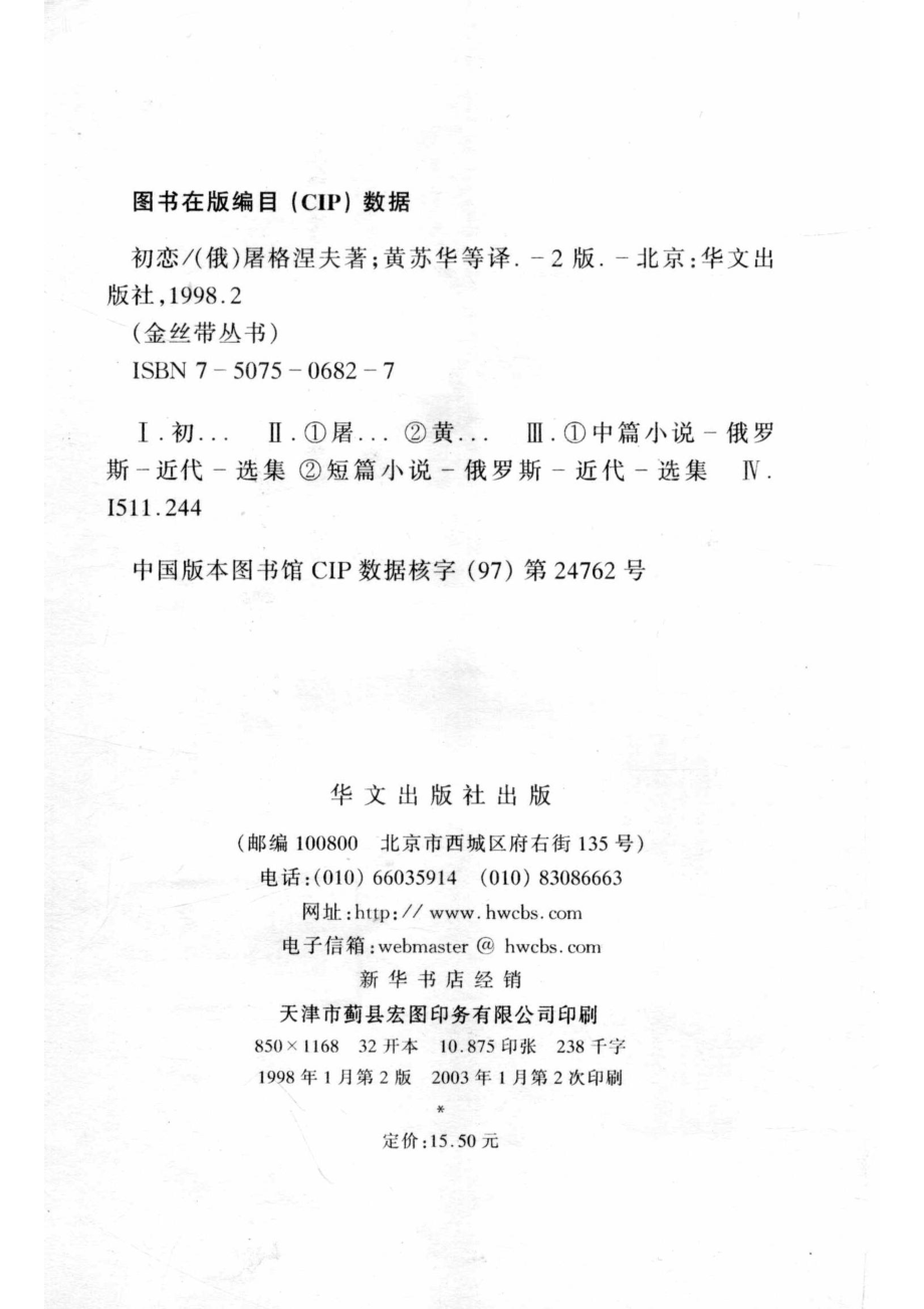 屠格涅夫中短篇小说选初恋_（俄）屠格涅夫著.pdf_第3页