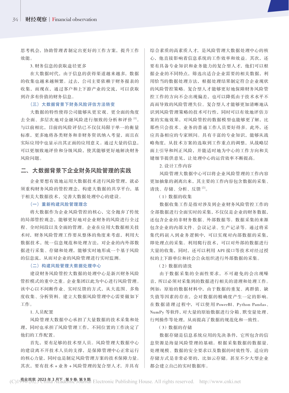 大数据背景下企业财务风险管控研究_康健.pdf_第2页