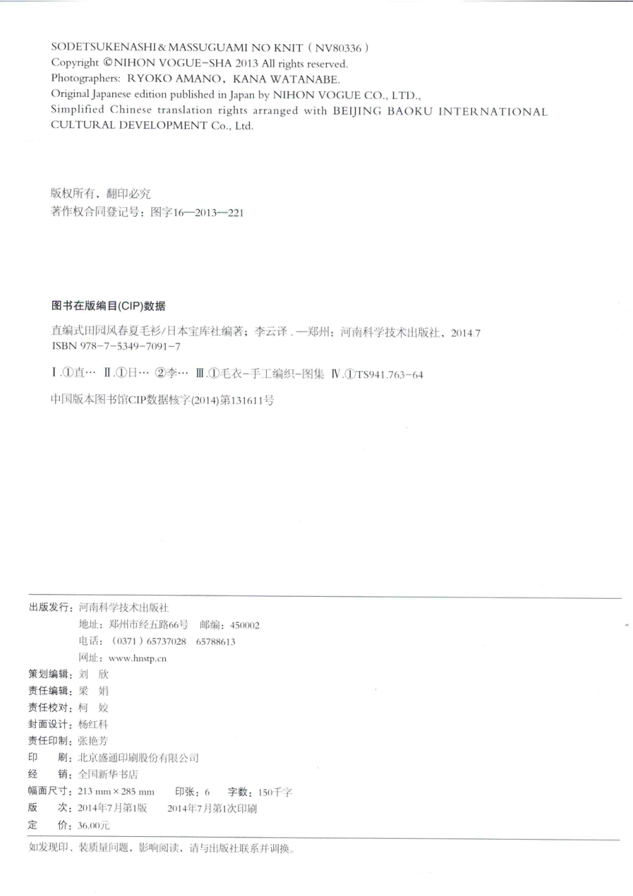 直编式田园风春夏毛衫_日本宝库社编著；李云译.pdf_第3页