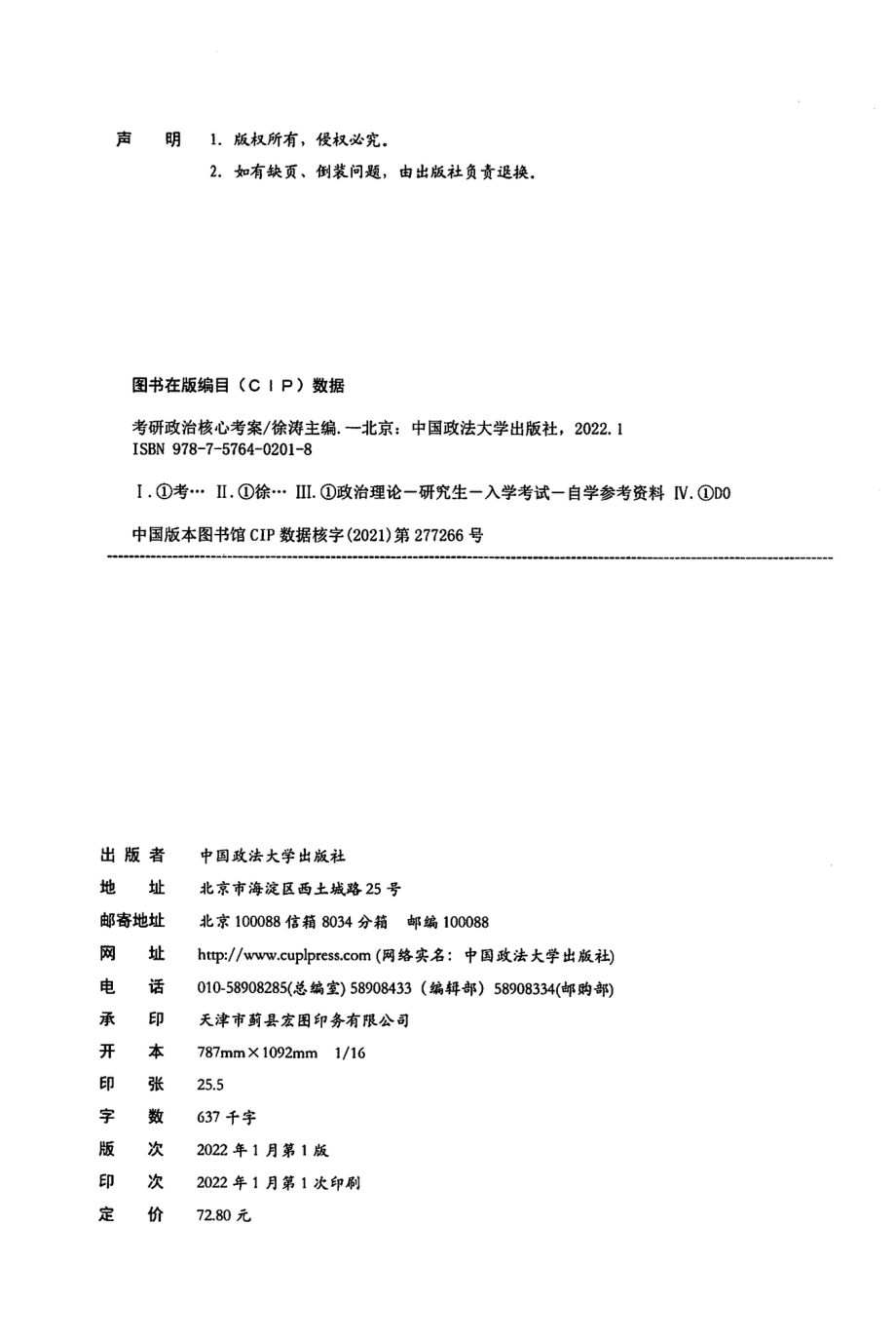 2023徐涛政治《核心考案》.pdf_第3页