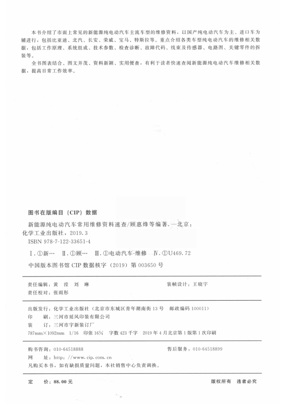 新能源纯电动汽车常用维修资料速查_顾惠烽等编著.pdf_第3页