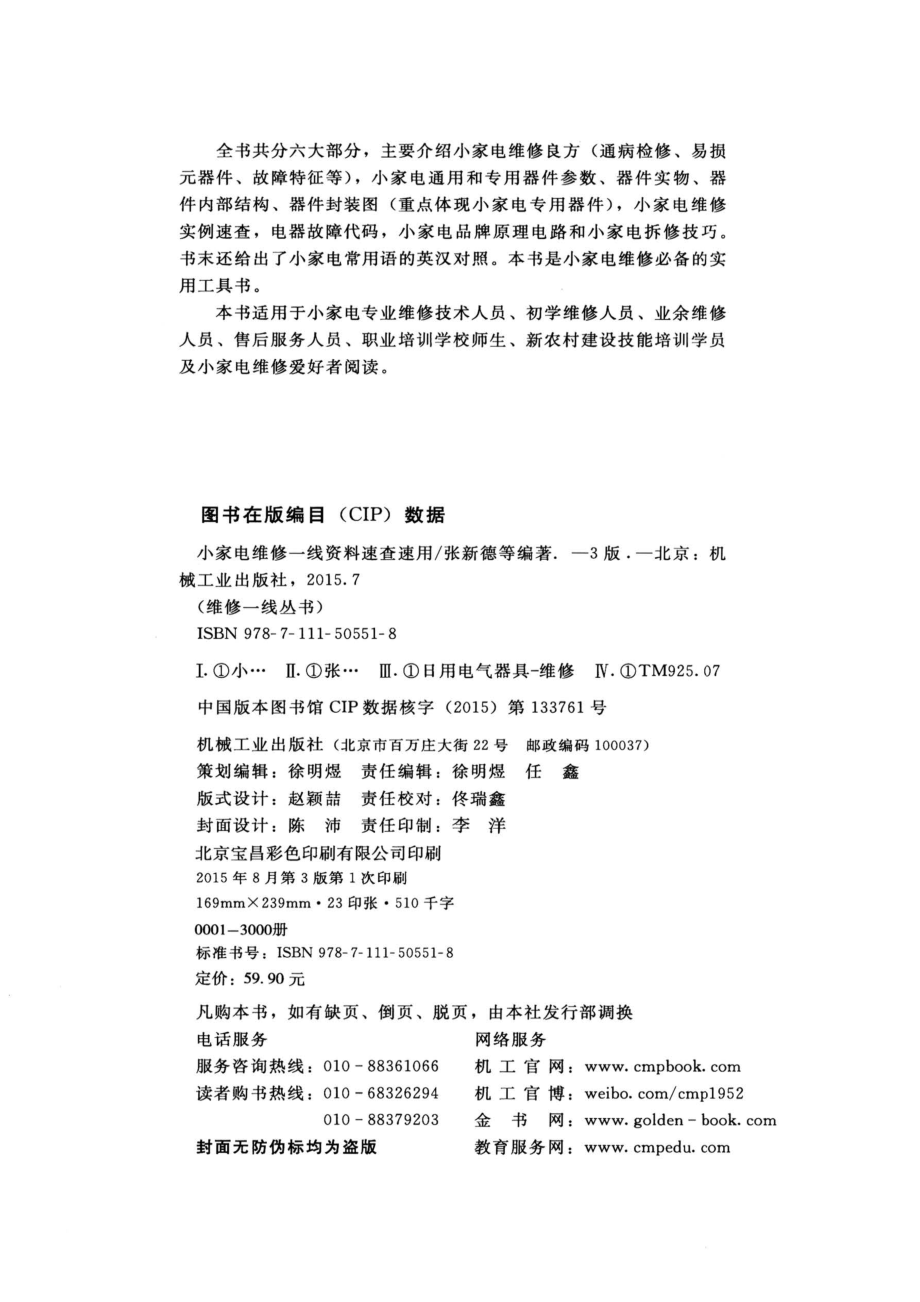 小家电维修一线资料速查速用（第3版）.pdf_第3页