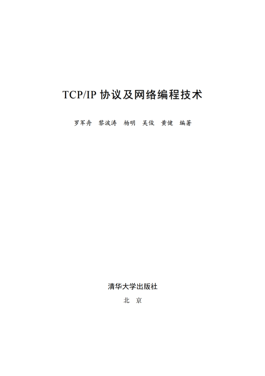 TCP_IP协议及网络编程技术.pdf_第2页