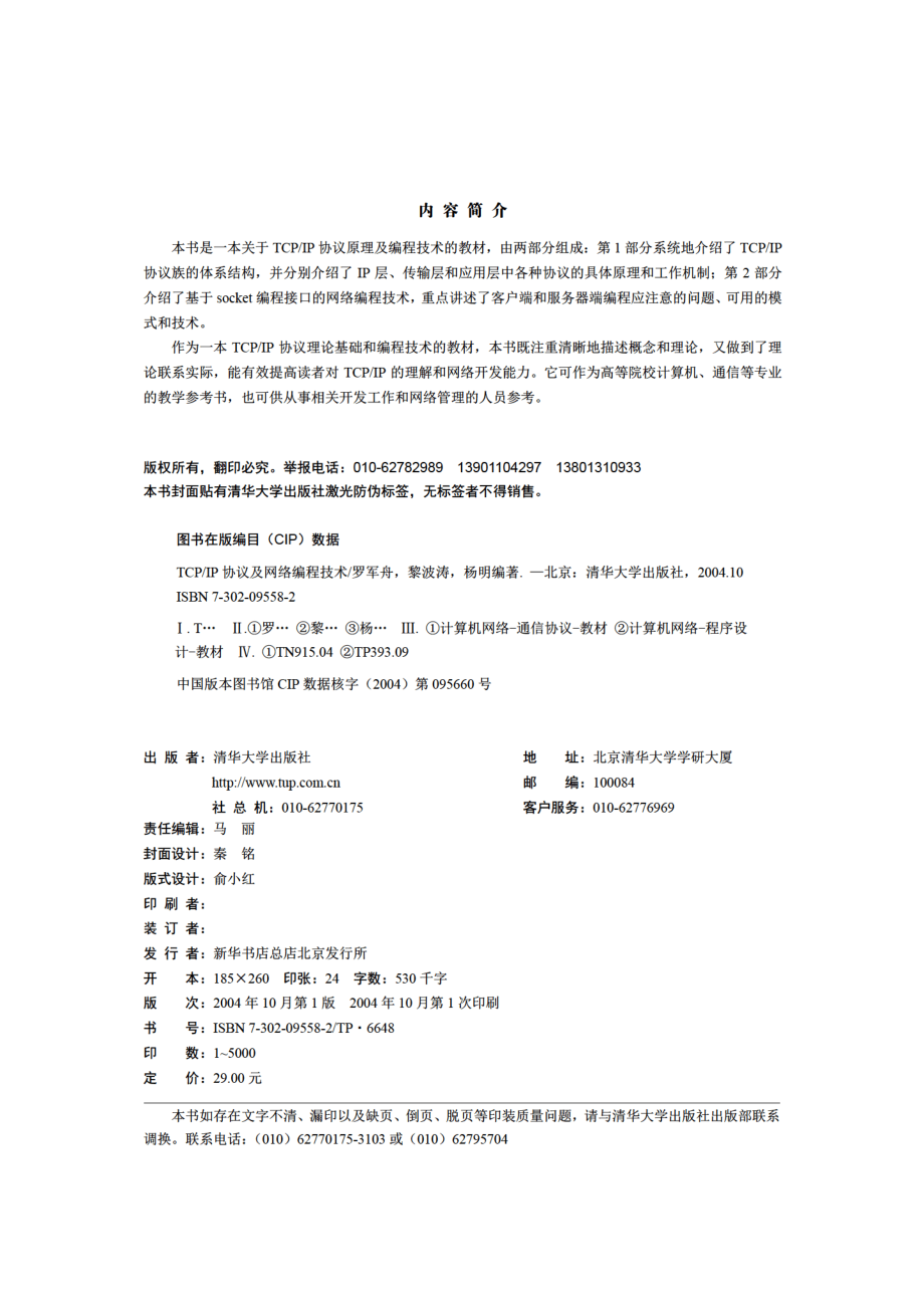 TCP_IP协议及网络编程技术.pdf_第3页