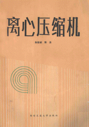 离心压缩机.pdf