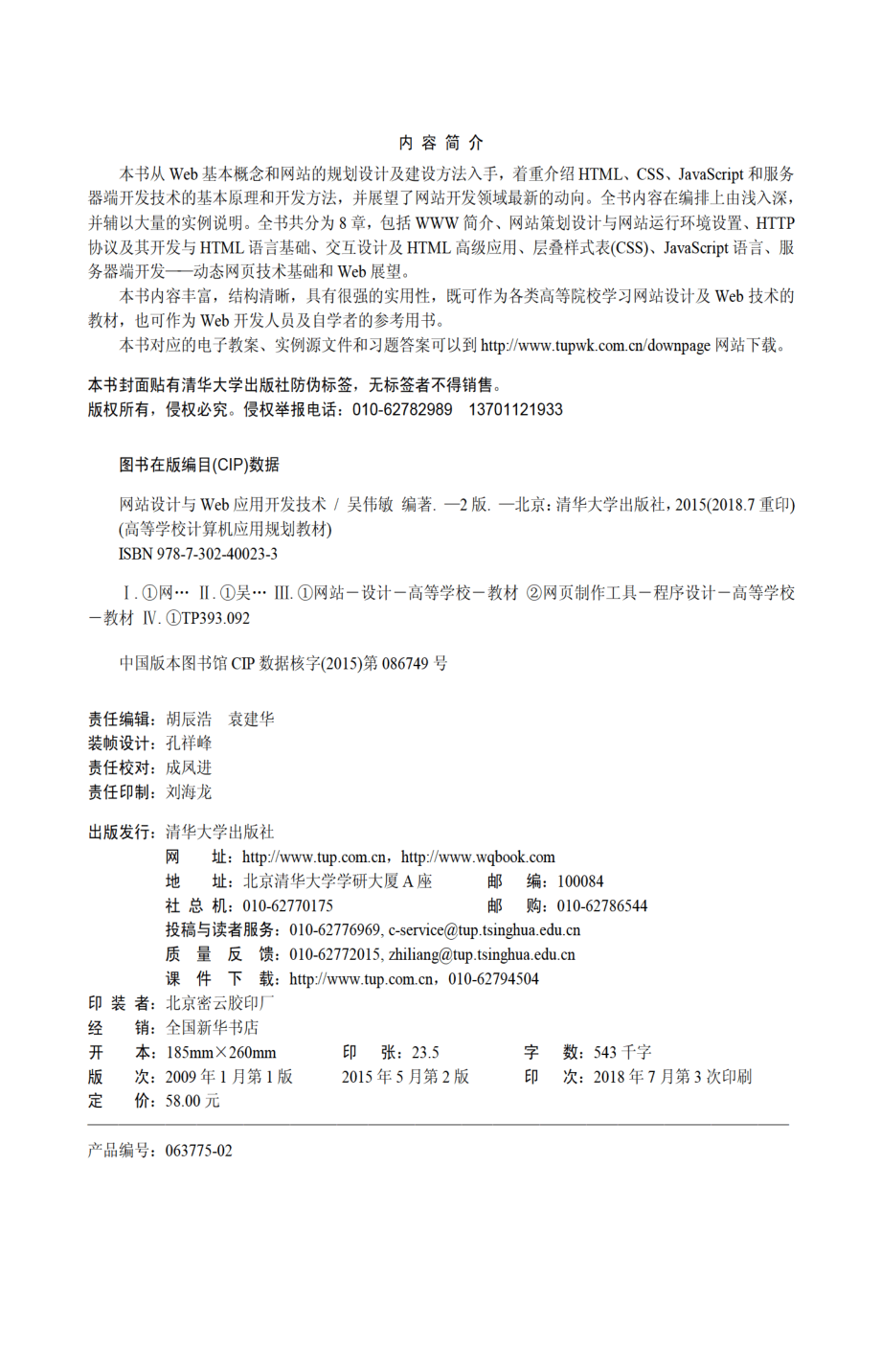 网站设计与Web应用开发技术(第二版).pdf_第3页