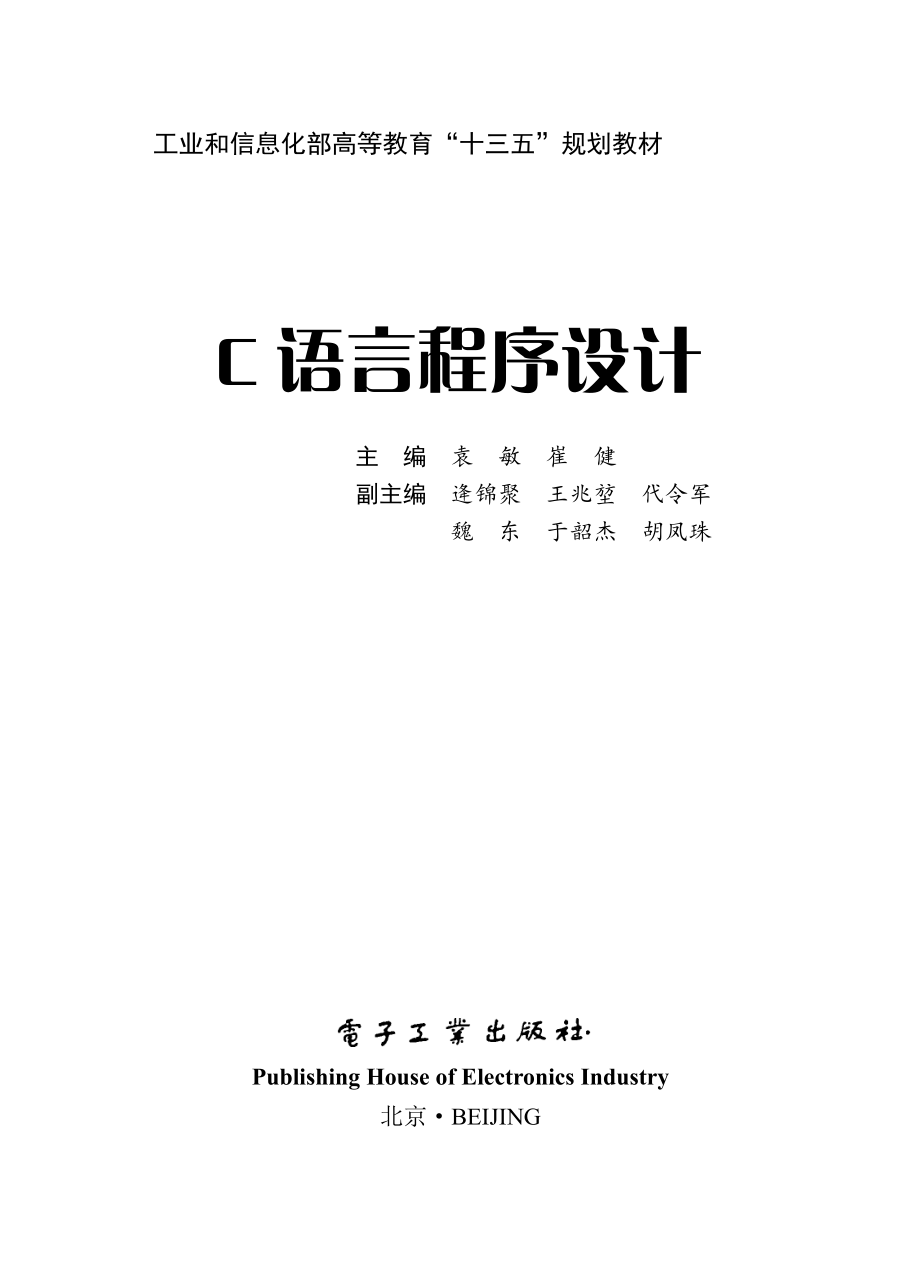 C语言程序设计.pdf_第1页