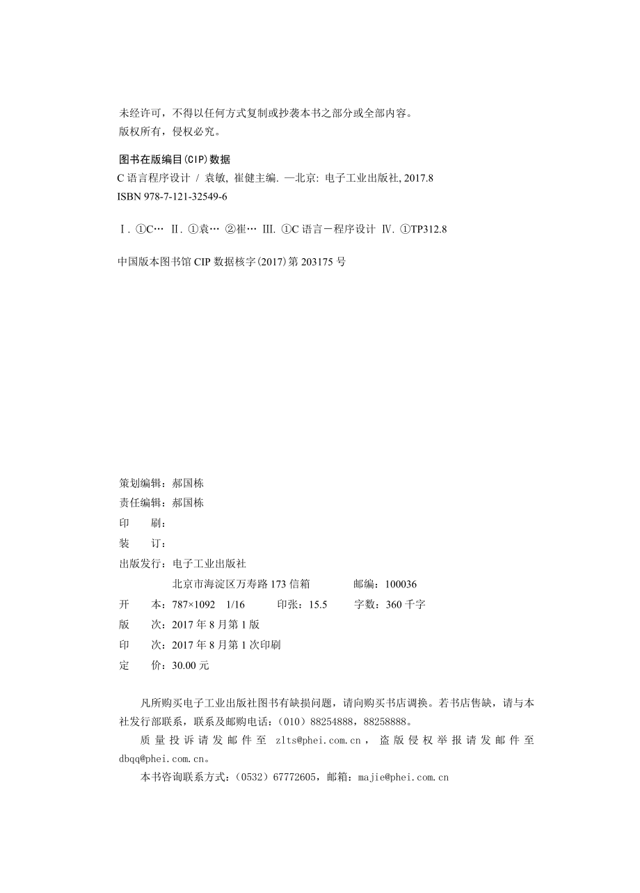 C语言程序设计.pdf_第2页