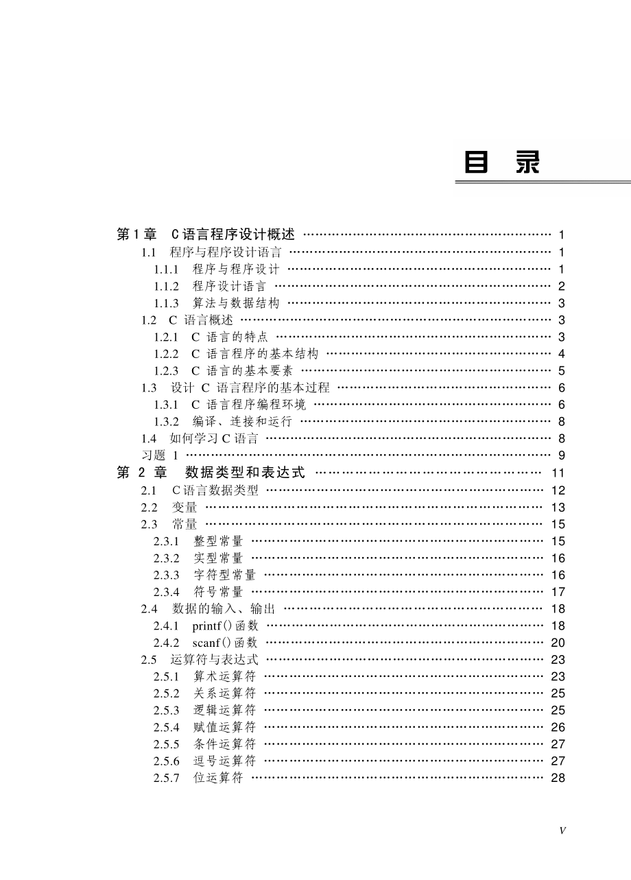 C语言程序设计.pdf_第3页