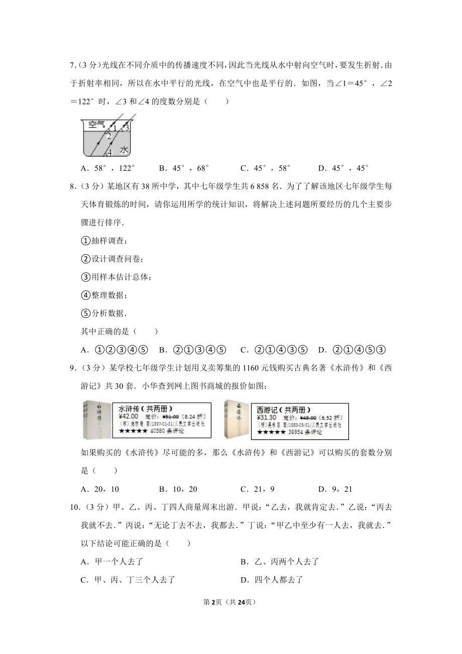 2015-2016学年北京市丰台区七年级（下）期末数学试卷.pdf_第2页