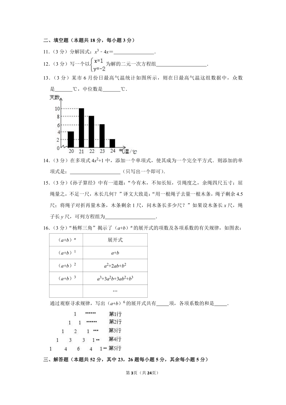 2015-2016学年北京市丰台区七年级（下）期末数学试卷.pdf_第3页