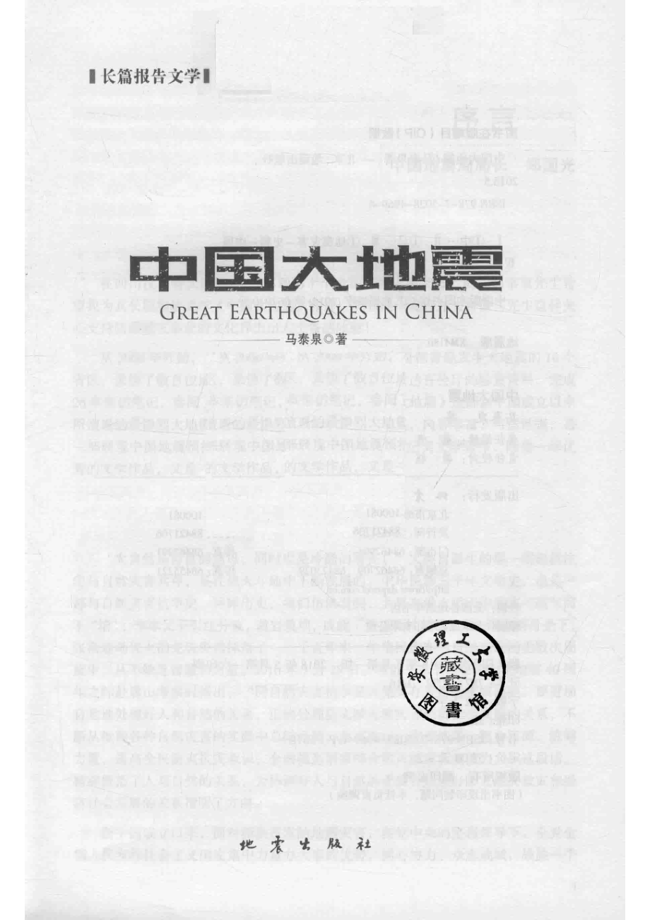 中国大地震_14636527.pdf_第2页