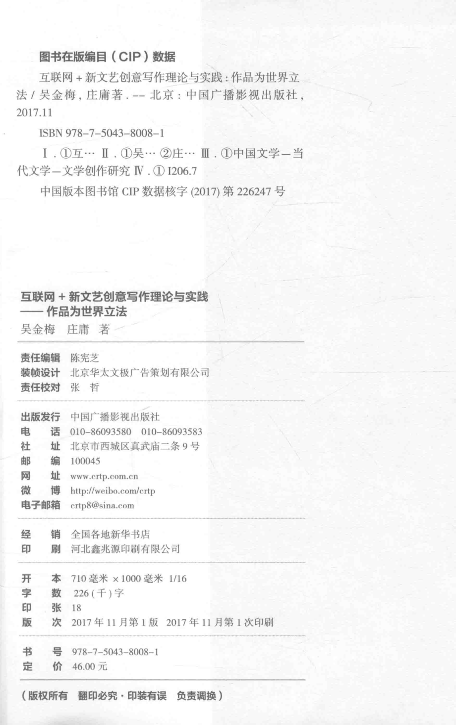 互联网+新文艺创意写作理论与实践作品为世界立法by庄庸.pdf_第3页