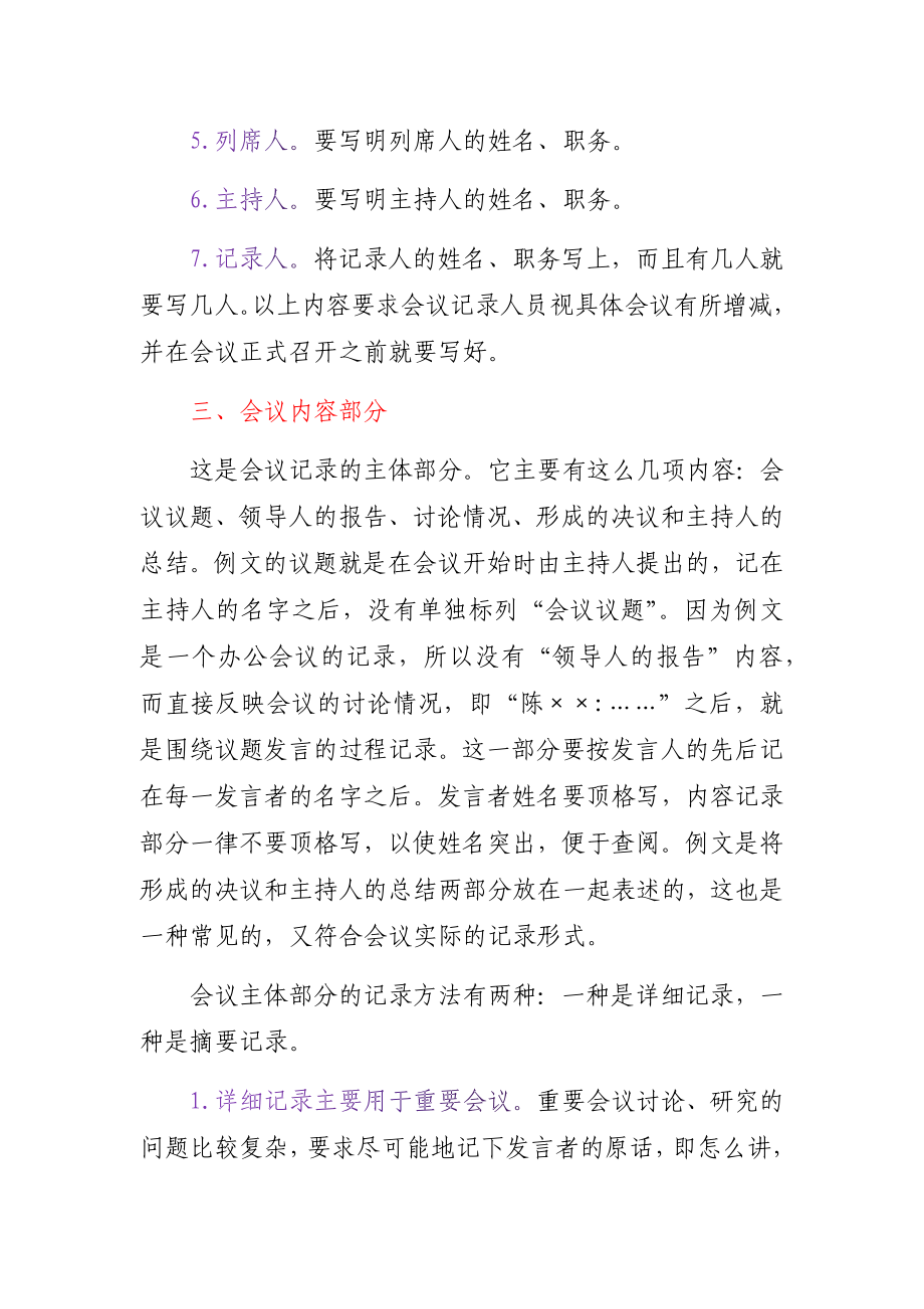 会议记录的写法和要求.docx_第2页