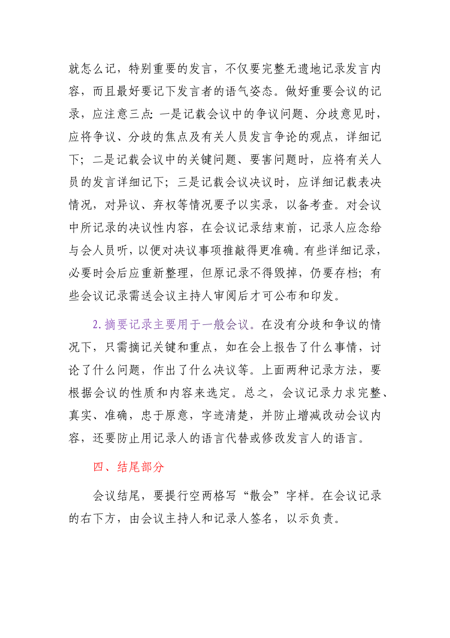 会议记录的写法和要求.docx_第3页