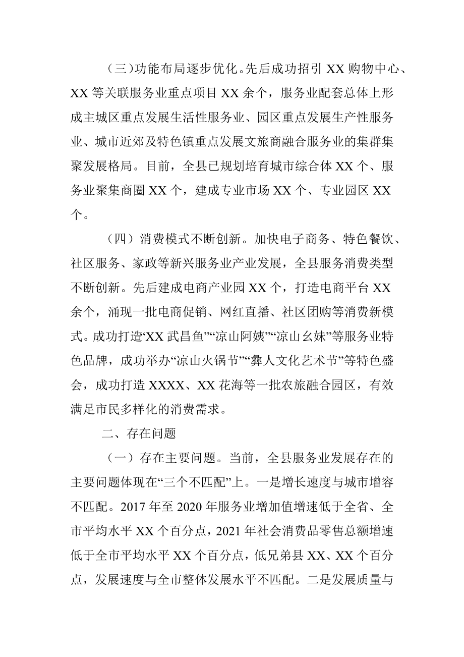 关于建设市域服务业发展高地的调研报告.docx_第2页