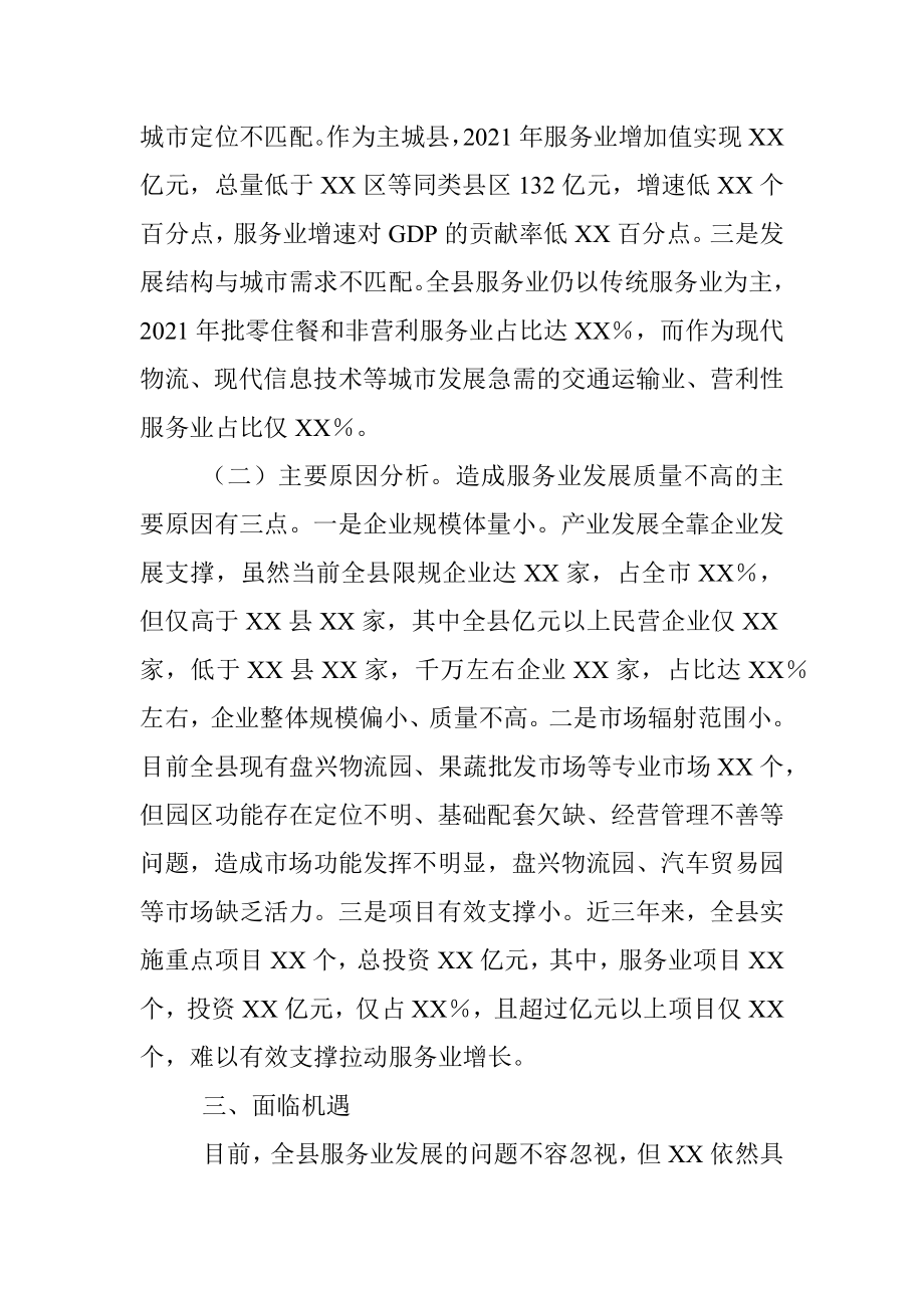 关于建设市域服务业发展高地的调研报告.docx_第3页