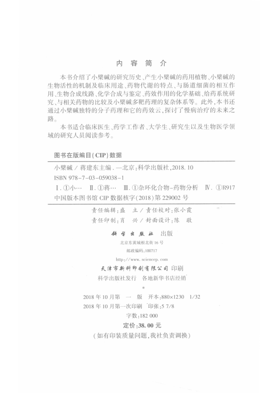 小檗碱_蒋建东.pdf_第3页