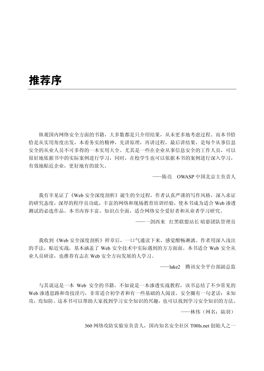 Web安全深度剖析.pdf_第3页