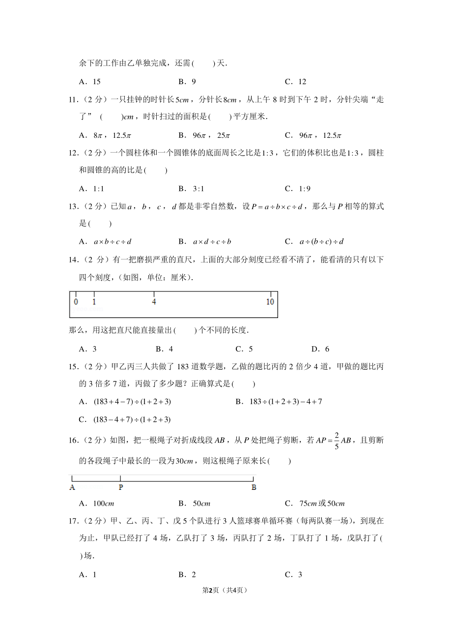 2013年广东省广州市中大附中小升初数学试卷.pdf_第2页