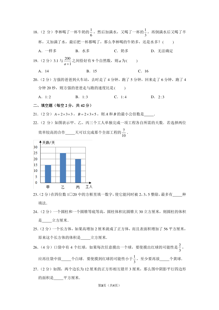 2013年广东省广州市中大附中小升初数学试卷.pdf_第3页