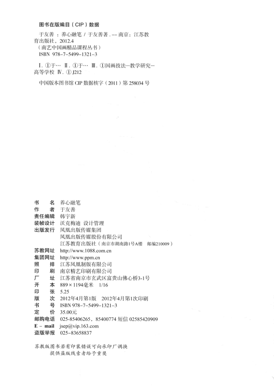 养心融笔_于友善著；周京新主编.pdf_第3页