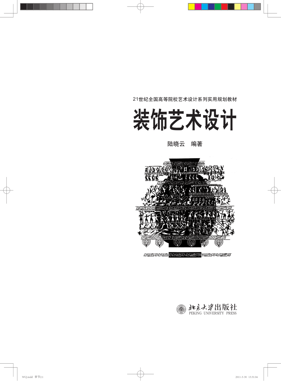 装饰艺术设计.pdf_第2页