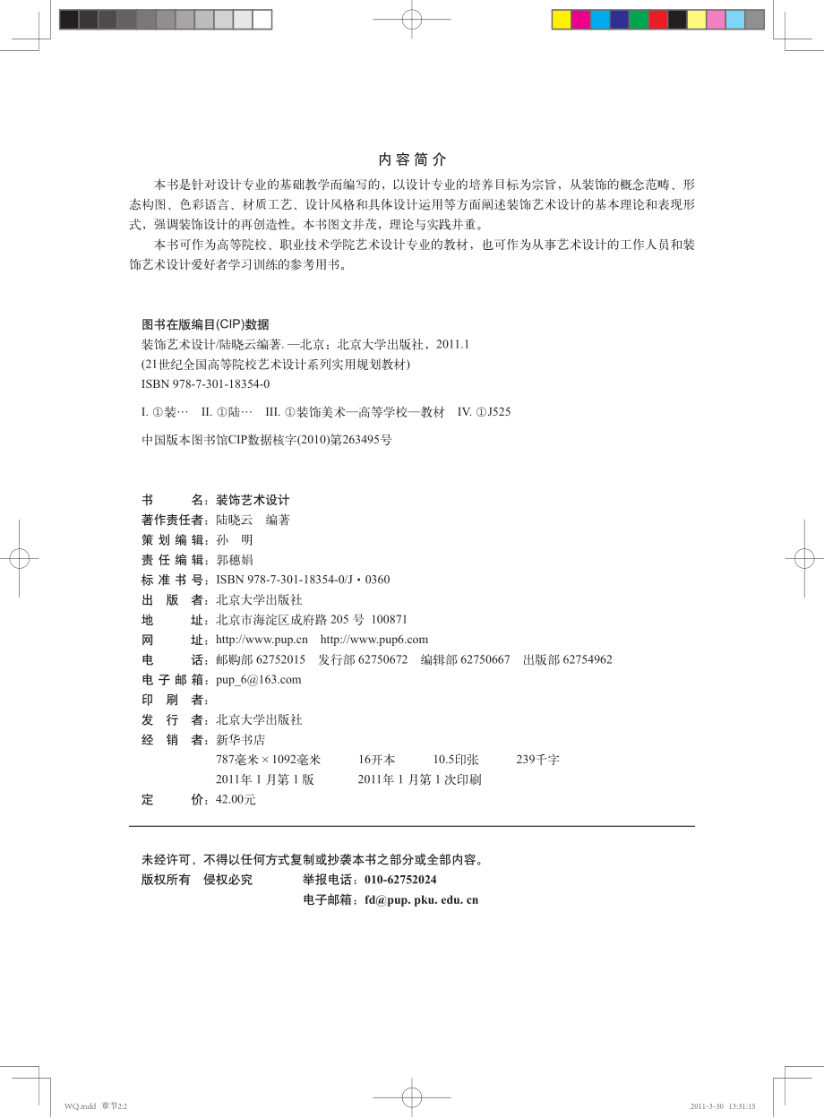 装饰艺术设计.pdf_第3页