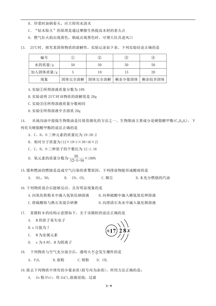 2019年广州中考化学试题及答案.pdf_第3页