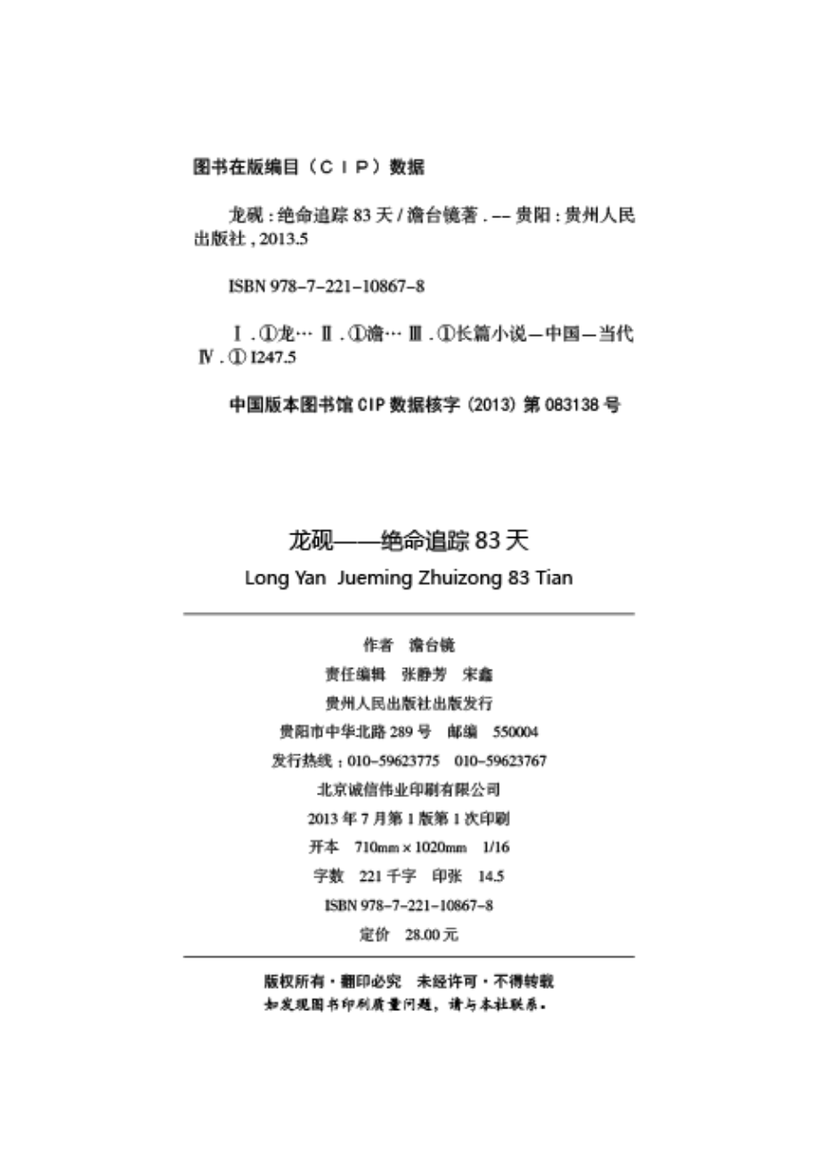 龙砚——绝命追踪83天.pdf_第3页