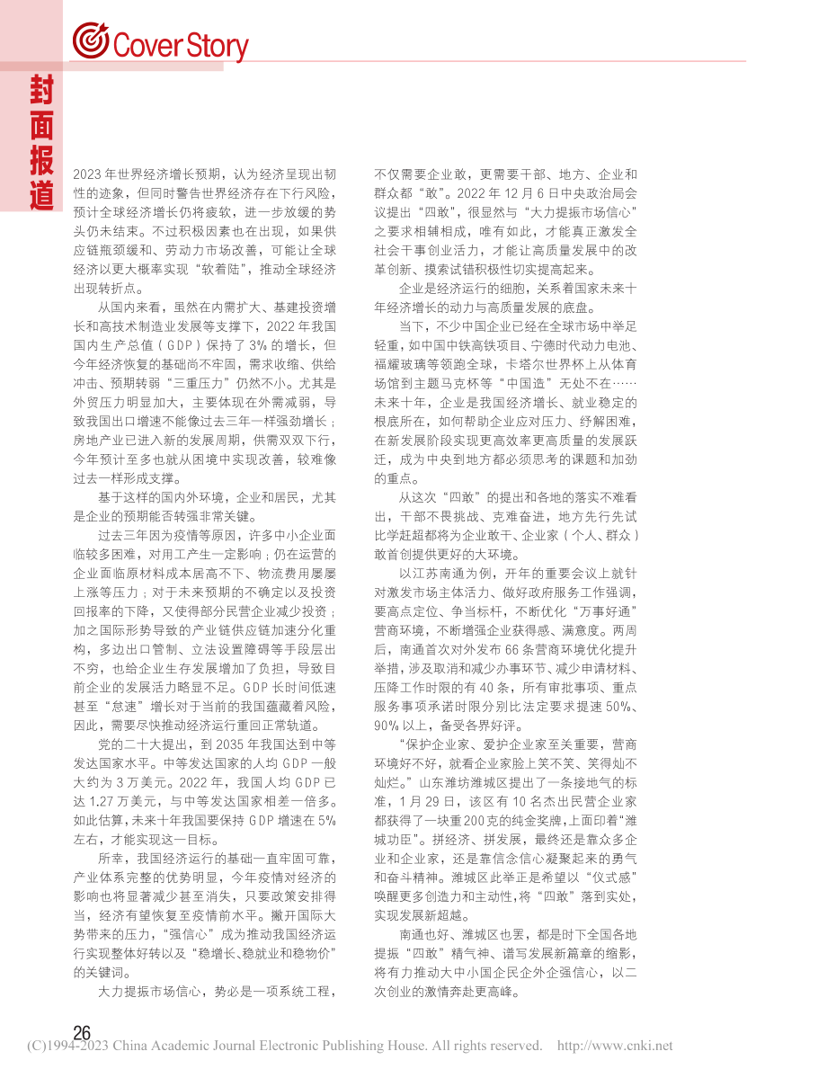 春的气息——“敢”字号召激起各地“百舸争流”_王一闻.pdf_第3页