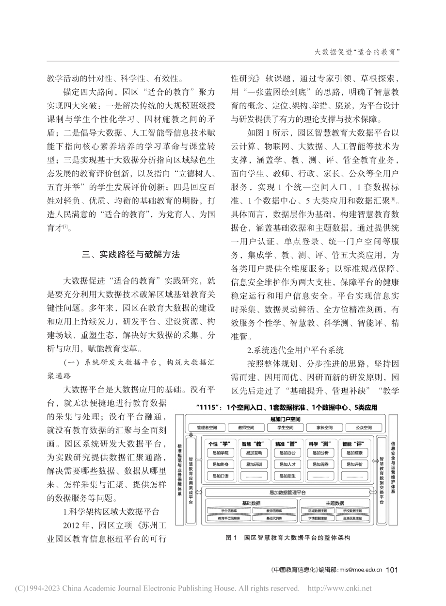 大数据促进“适合的教育”—...的区域基础教育教学改革实践_葛虹.pdf_第3页