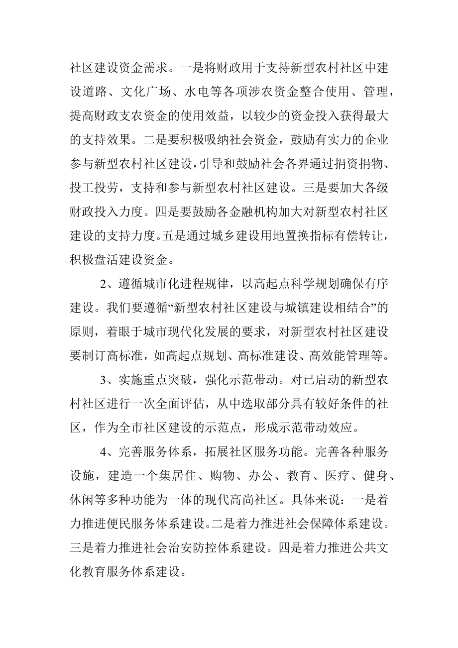 关于农村社区调研报告.docx_第3页