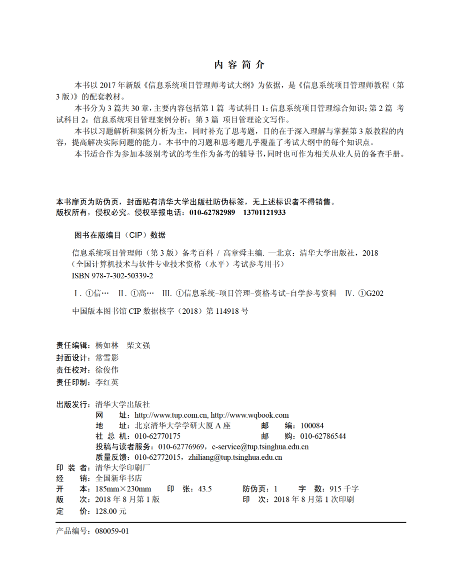 信息系统项目管理师（第3版）备考百科.pdf_第3页