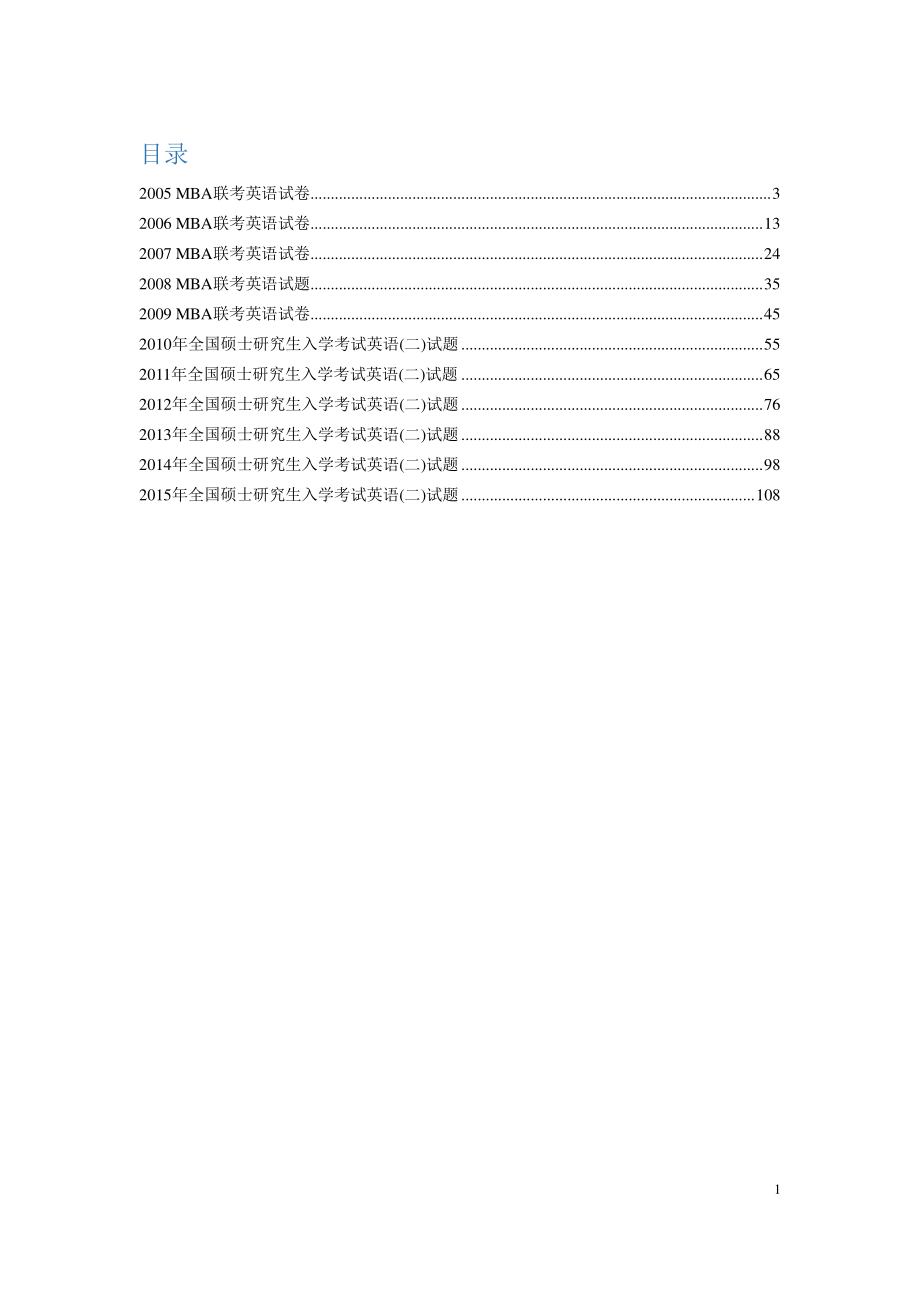 考研英语二历年真题(2005-2015).pdf_第1页