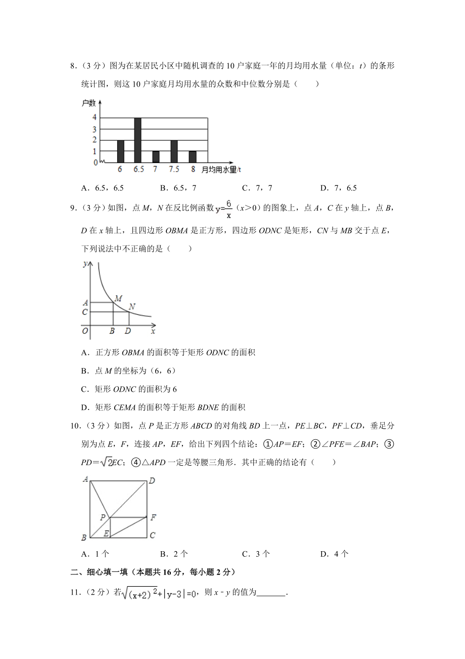 2010-2011学年北京市西城区（北区）八年级（下）期末数学试卷（a卷）.doc_第2页