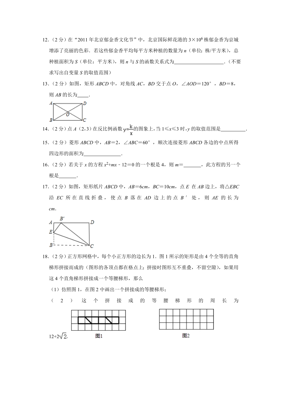 2010-2011学年北京市西城区（北区）八年级（下）期末数学试卷（a卷）.doc_第3页