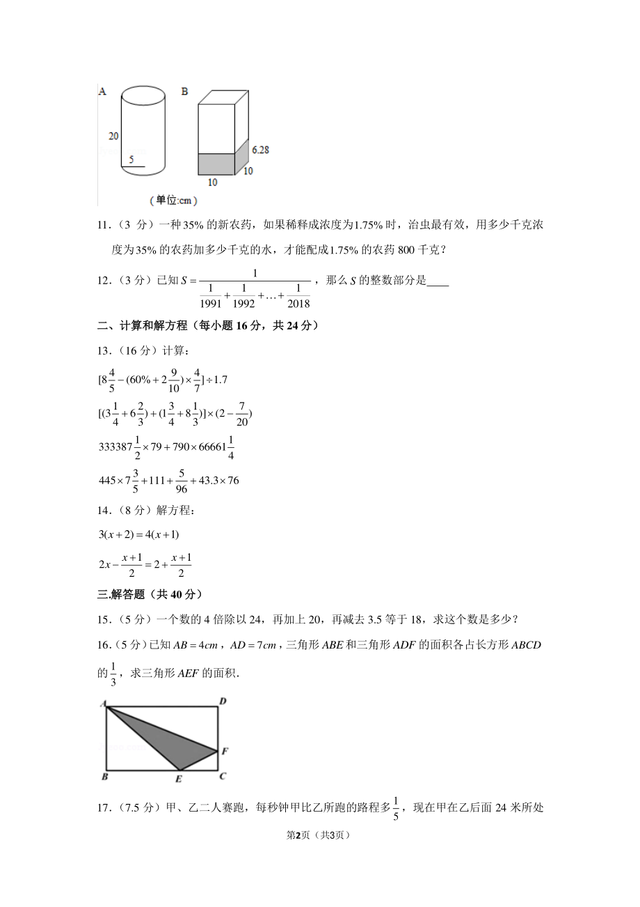 2019年湖南省邵阳市广益实验中学小升初数学试卷（2）.pdf_第2页