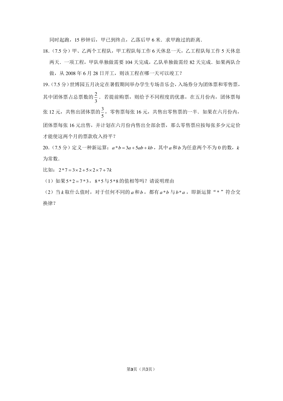 2019年湖南省邵阳市广益实验中学小升初数学试卷（2）.pdf_第3页